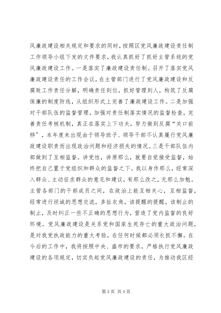 2023年区委副书记党风廉政建设方面的述职报告.docx_第3页