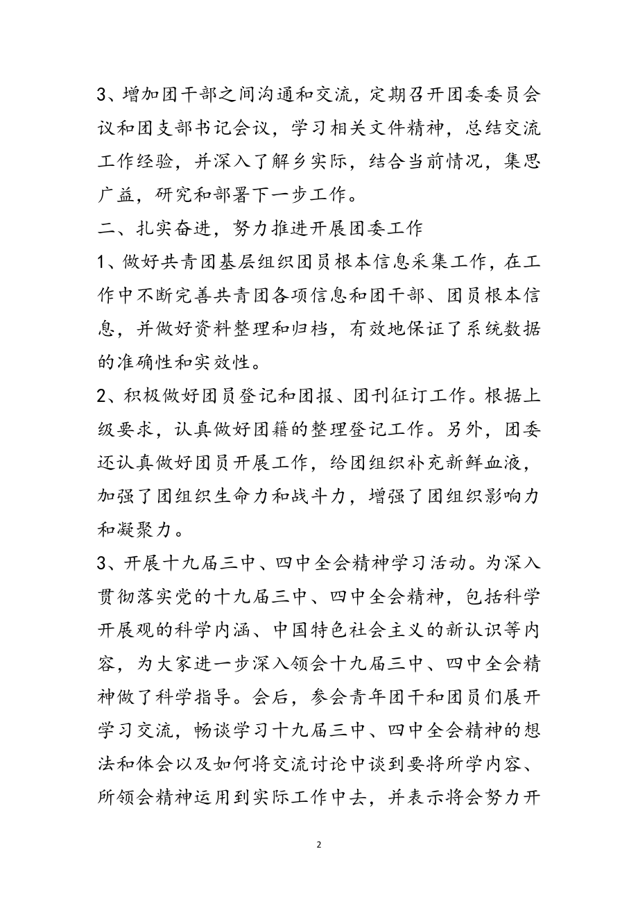 2023年共青团委员会述职报告范文.doc_第2页