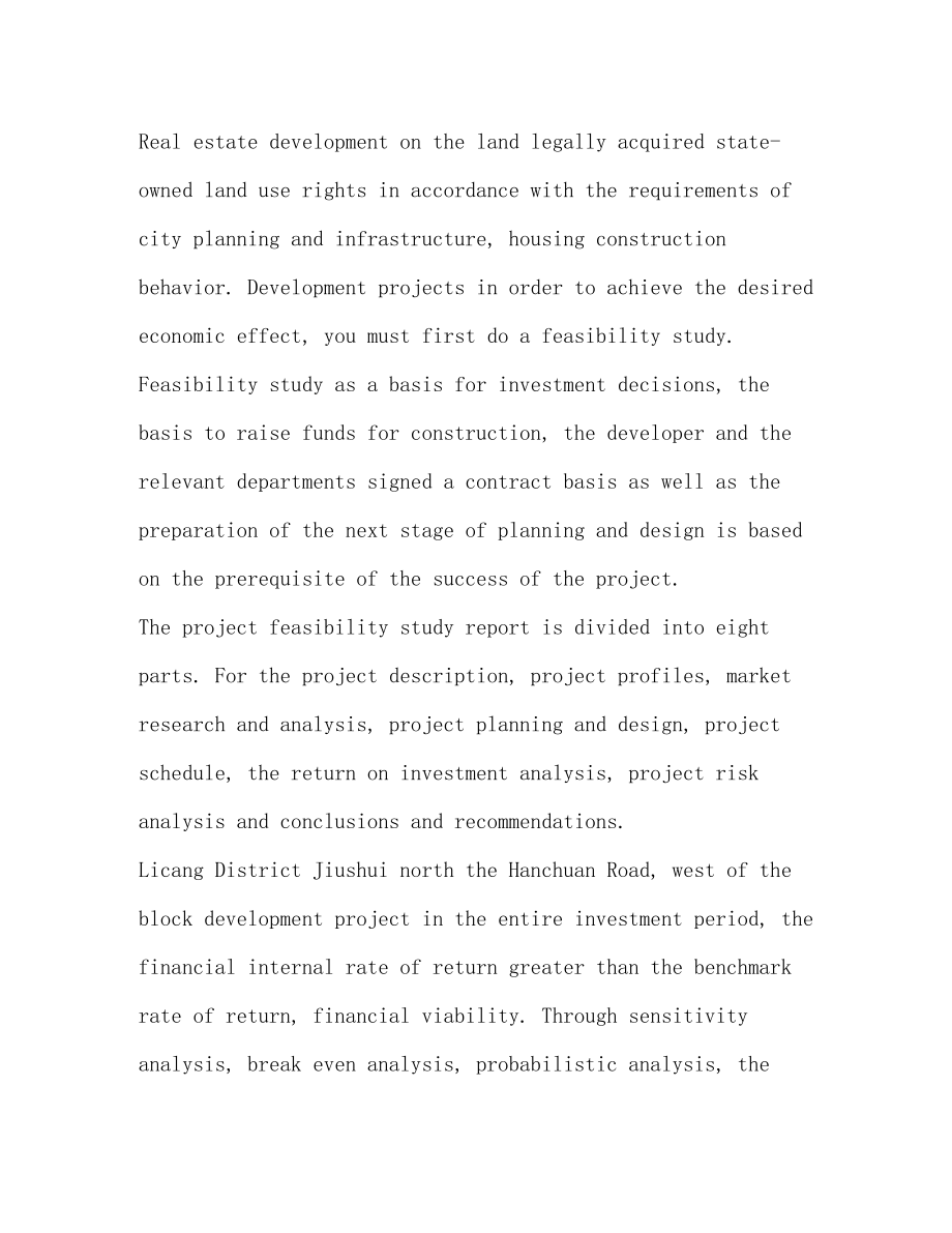 2023年区乡房地产可行性研究报告.docx_第2页