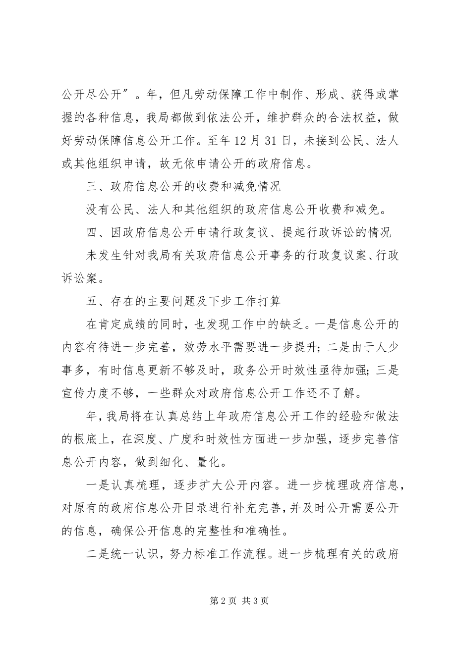 2023年劳动系统政务公开终工作报告.docx_第2页