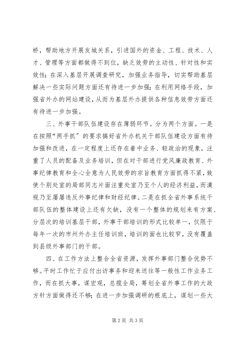 2023年分析评议阶段各部门对省外办部门党风和党员作.docx_第2页