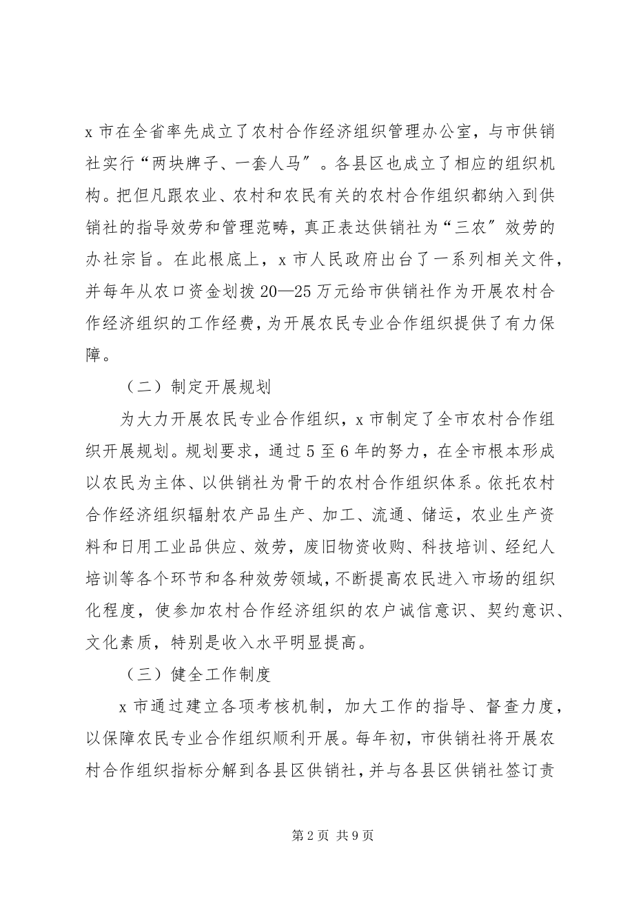 2023年农民专业合作组织发展调研报告.docx_第2页