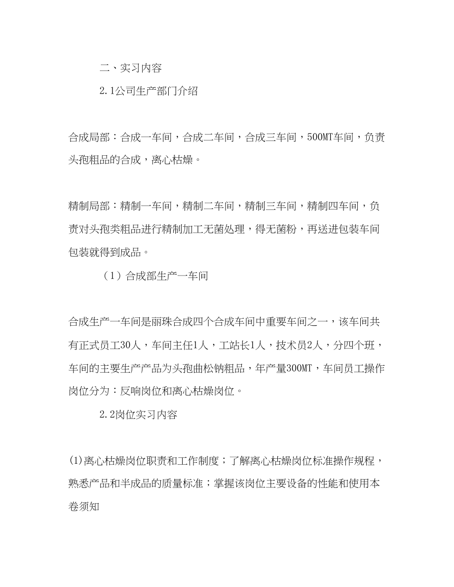 2023年制药公司实习报告.docx_第3页