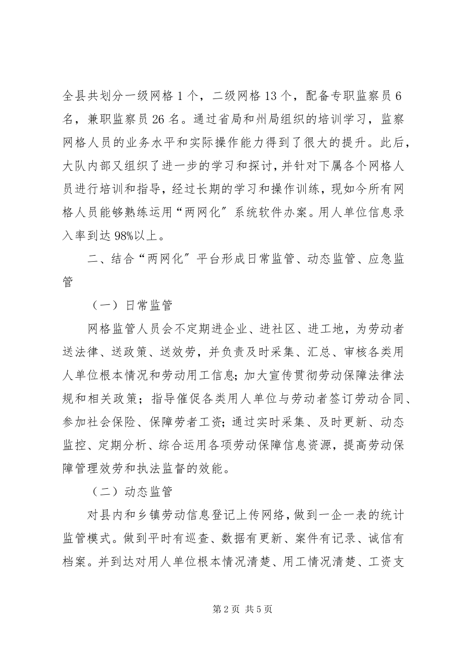 2023年劳动保障监察“两网化”建设的调研报告.docx_第2页