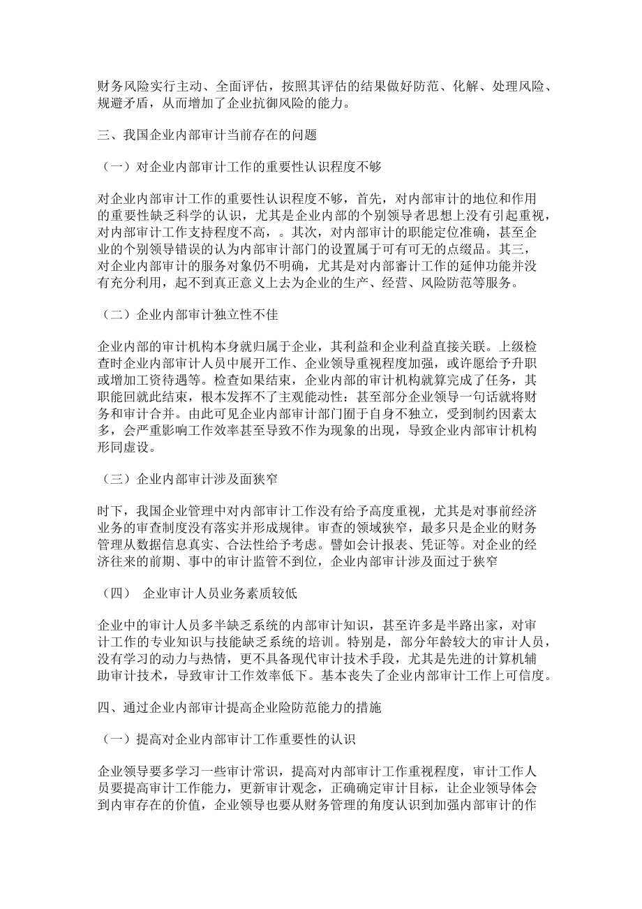 2023年内部审计对于企业风险管理的作用分析.doc_第2页