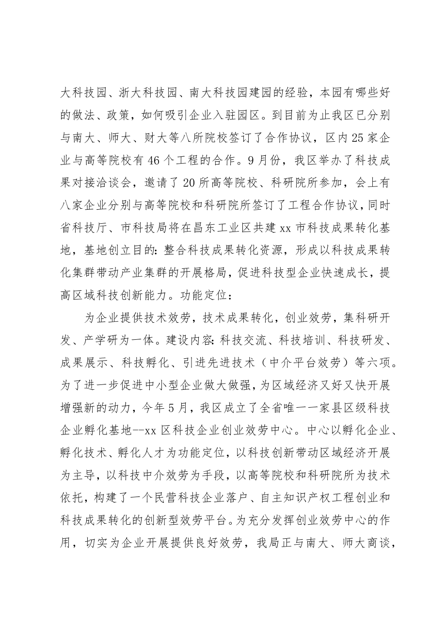 2023年创新产学研结合新体系调研报告.docx_第2页