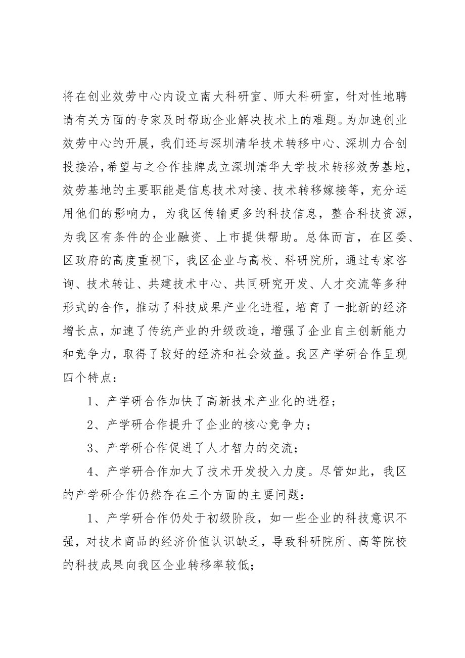 2023年创新产学研结合新体系调研报告.docx_第3页