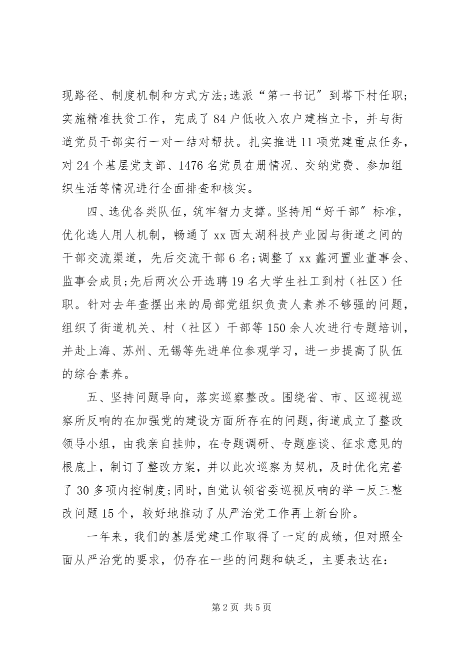 2023年区委书记个人述职报告.docx_第2页