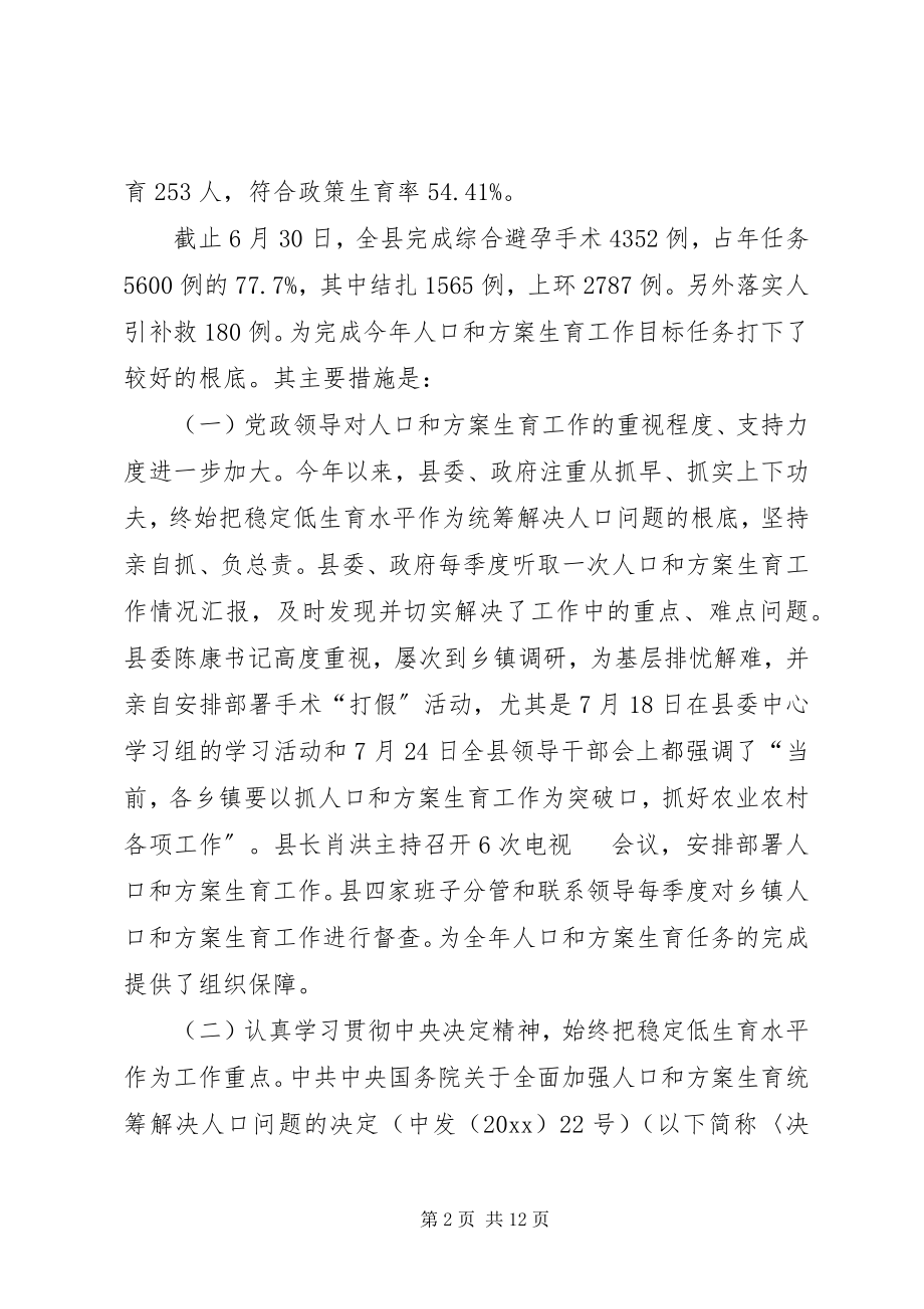 2023年副县长在全县人口形势分析工作会上的致辞.docx_第2页