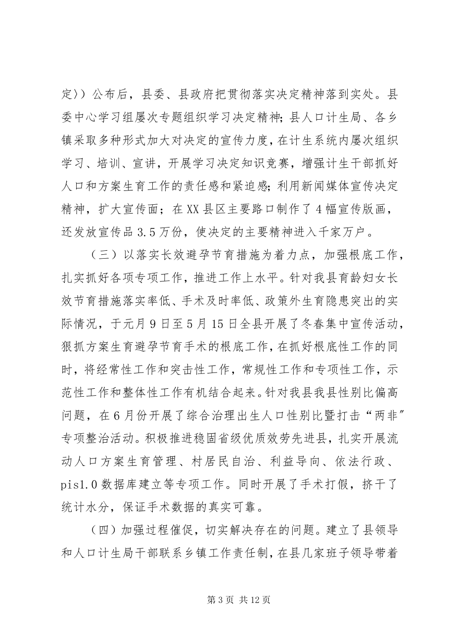 2023年副县长在全县人口形势分析工作会上的致辞.docx_第3页