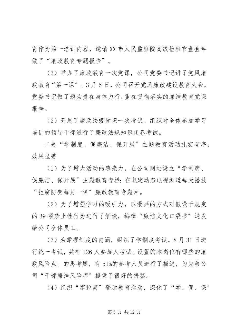 2023年公司纪检监察与审计部负责人述职述廉报告.docx_第3页