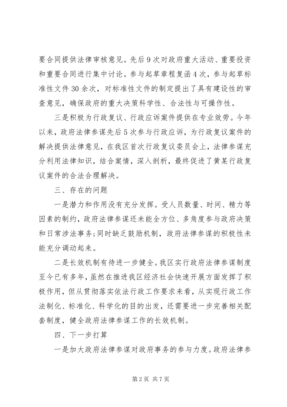 2023年公司法务法律顾问工作总结报告.docx_第2页