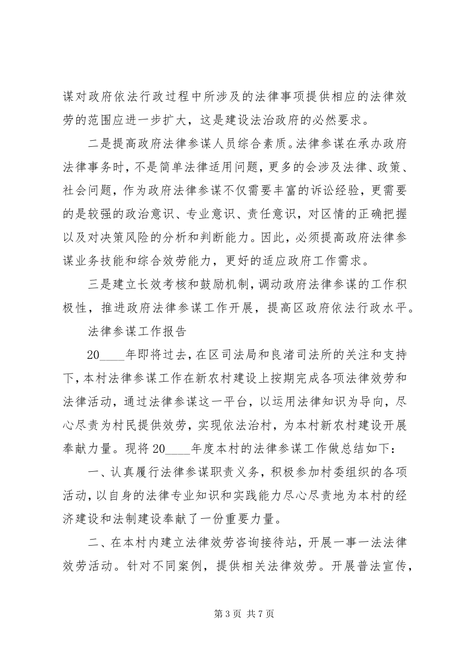 2023年公司法务法律顾问工作总结报告.docx_第3页