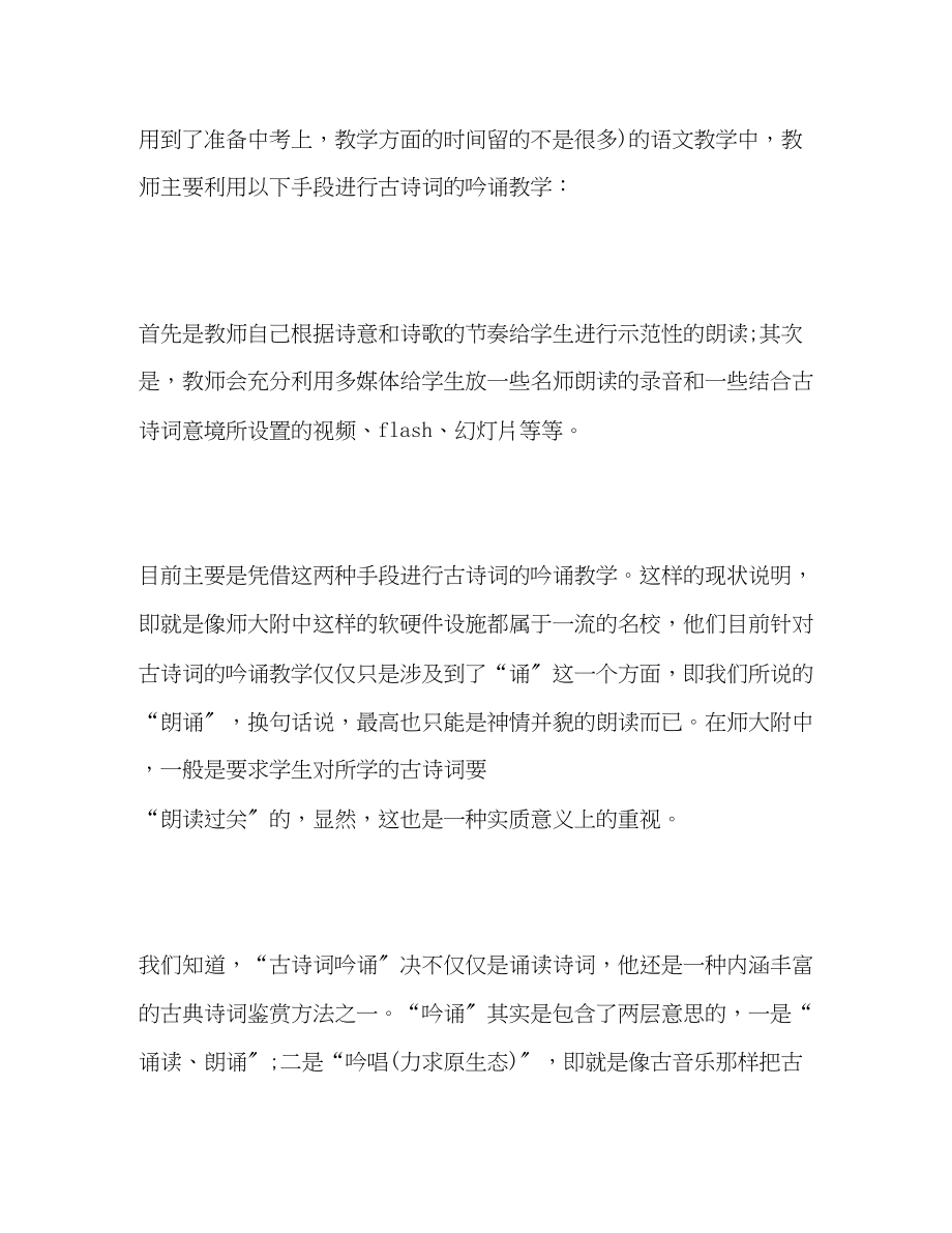 2023年关于初中部语文古诗词教学现状的调查报告.docx_第2页