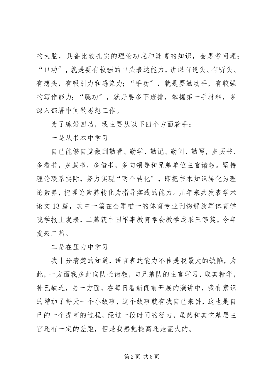 2023年副指导员述职报告.docx_第2页