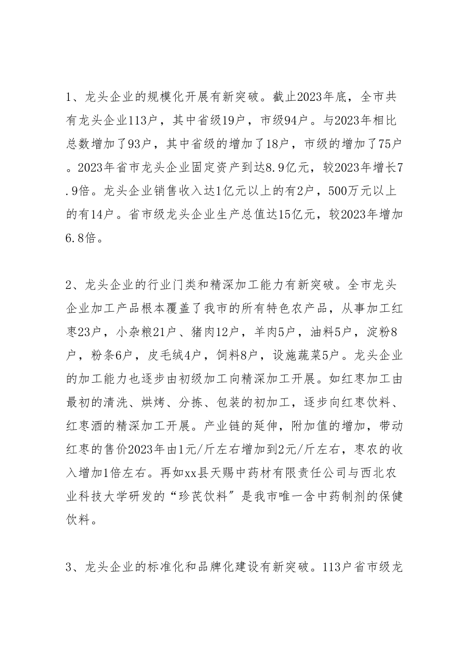 2023年关于市农业产业化龙头企业发展情况的调研报告.doc_第2页