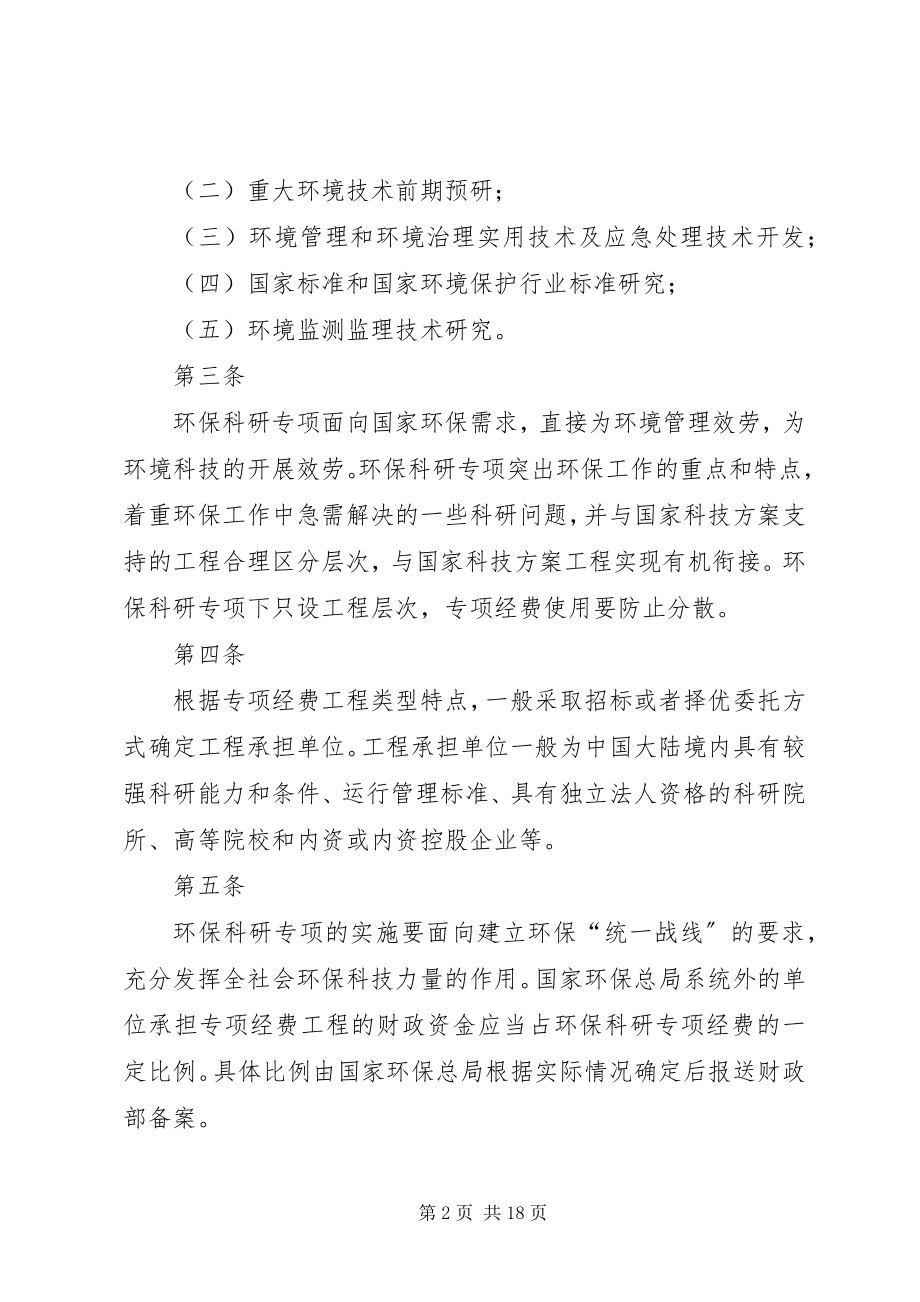 2023年公益性行业气象科研专项管理办法征求意见稿.docx_第2页