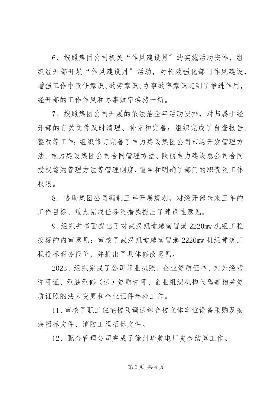 2023年公司经营开发部主任的述职述廉报告.docx_第2页