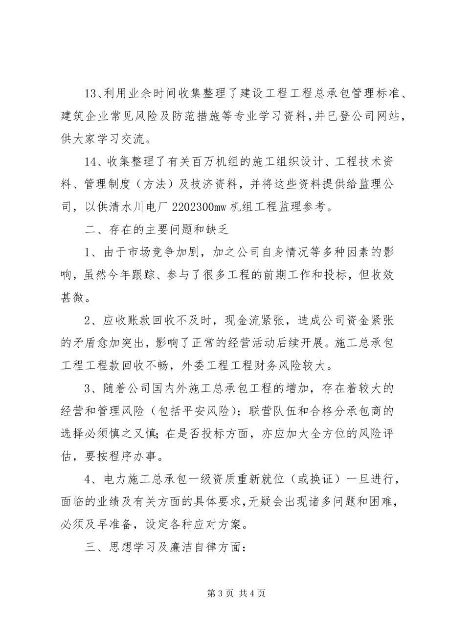 2023年公司经营开发部主任的述职述廉报告.docx_第3页