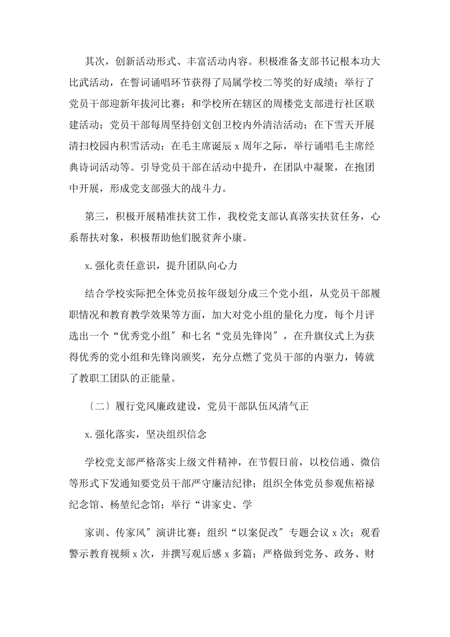 2023年初中党支部书记党建工作责任制述职报告总结汇报.docx_第2页