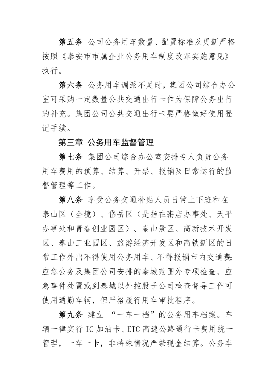 2023年集团公司公务用车管理通知工作制度企业(2篇).docx_第2页