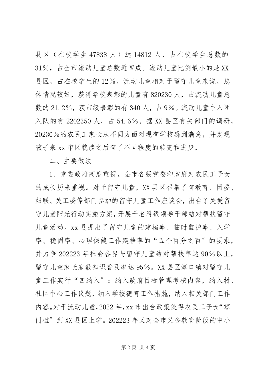 2023年关工委对农村外出务工子女现状调研报告.docx_第2页