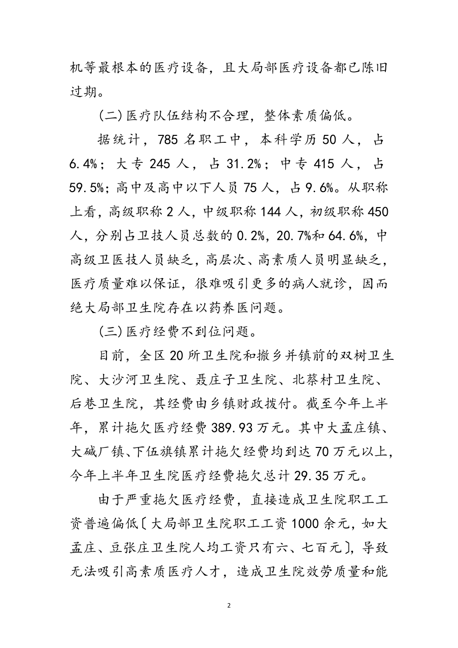 2023年区政协副主席科学发展观调研报告范文.doc_第2页