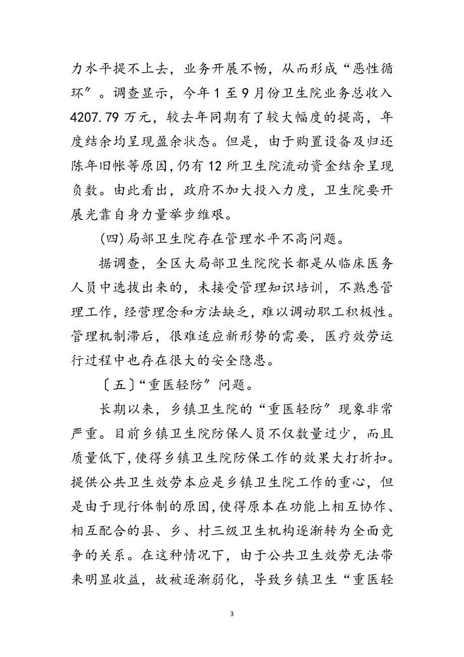 2023年区政协副主席科学发展观调研报告范文.doc_第3页