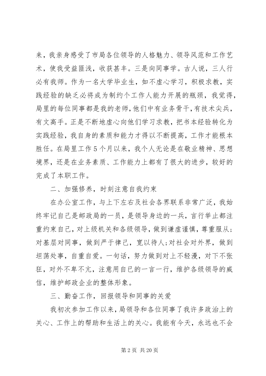 2023年办公室秘书述职报告4篇新编.docx_第2页