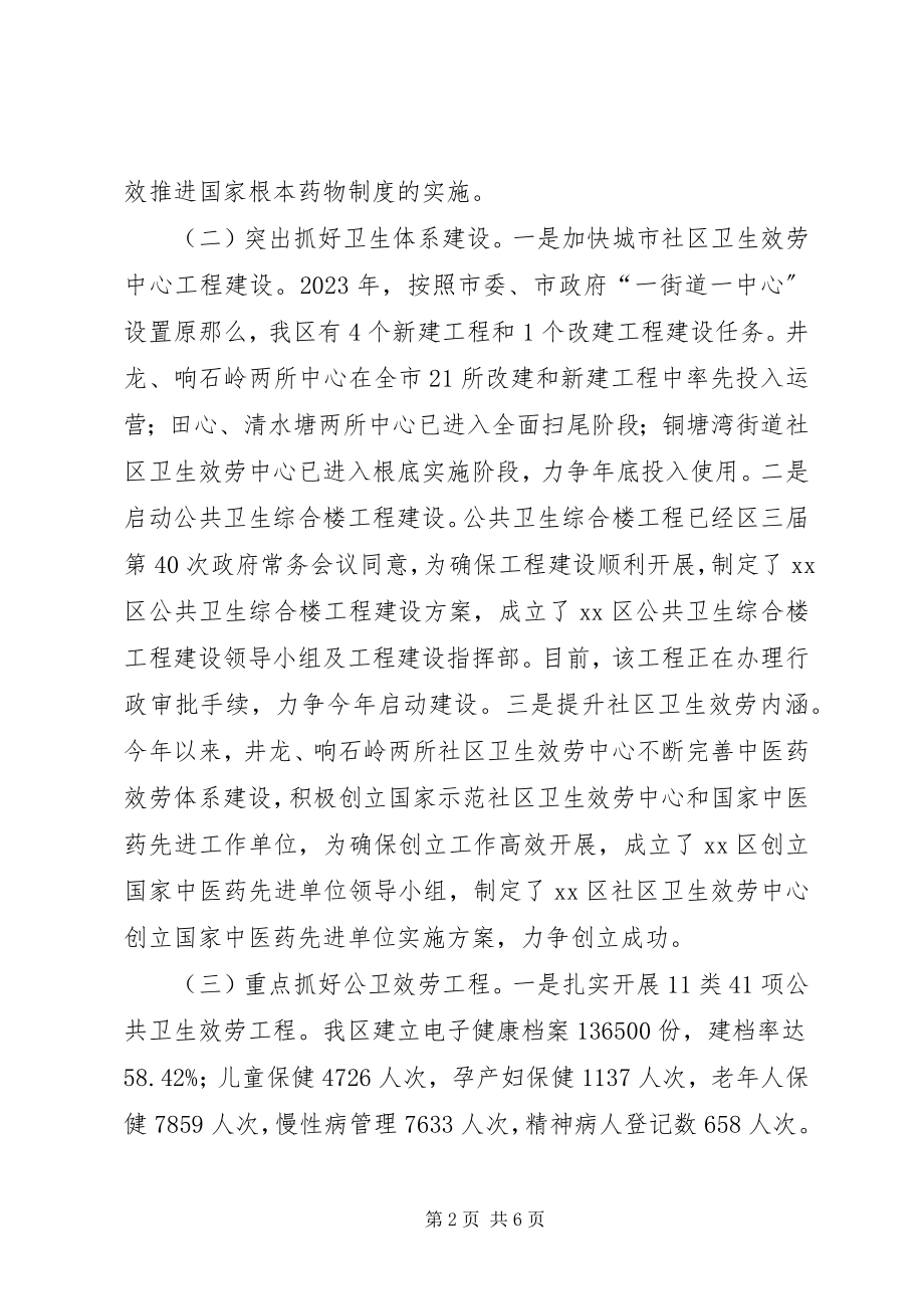 2023年区卫生局局长个人述职报告.docx_第2页