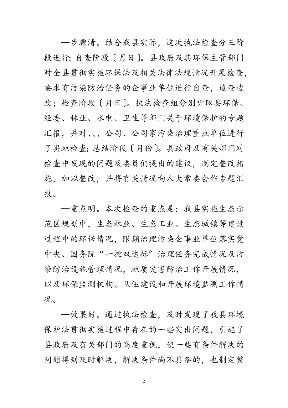 2023年关于开展档案法律法规执法情况自查报告范文.doc_第2页