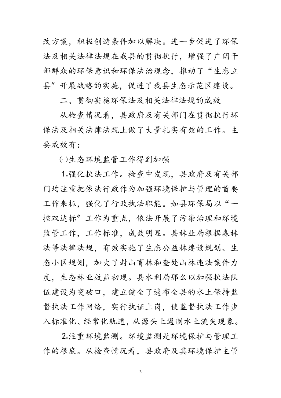 2023年关于开展档案法律法规执法情况自查报告范文.doc_第3页