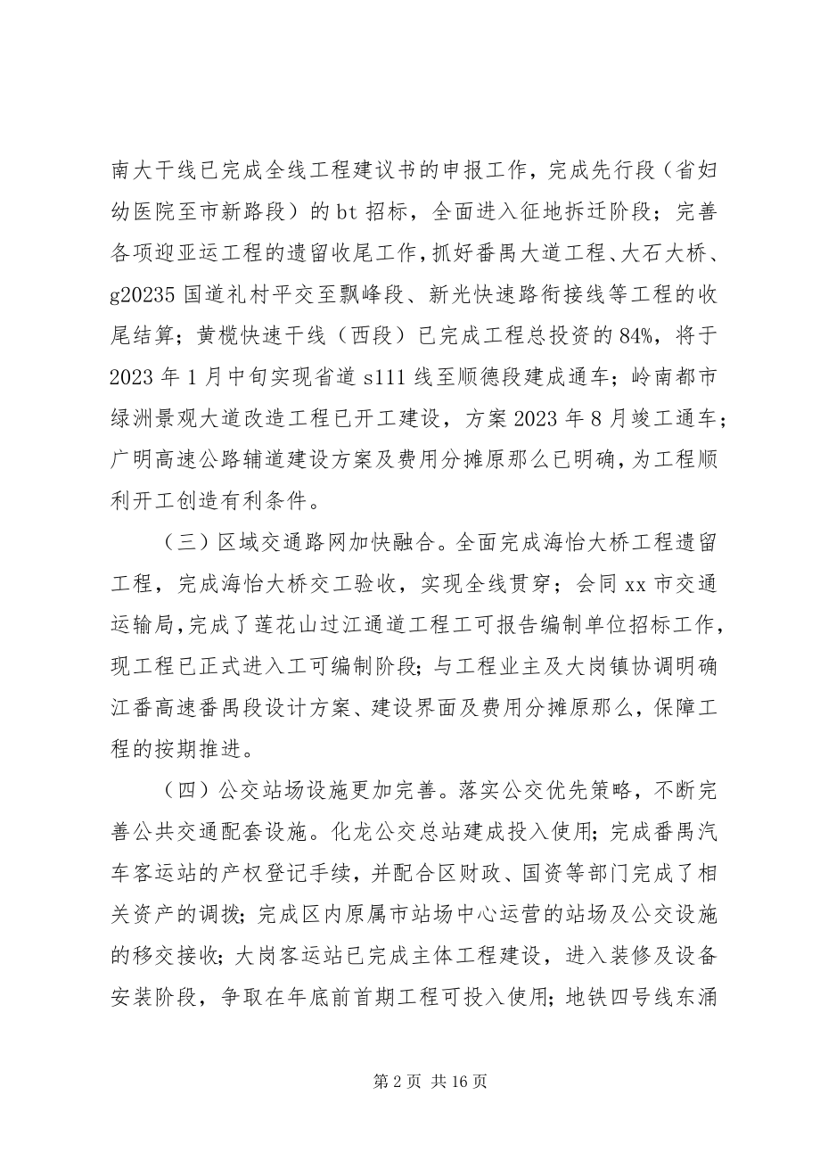 2023年区交通局工作报告材料.docx_第2页