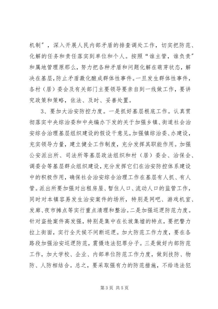 2023年六库镇社会稳定形势研判分析报告.docx_第3页