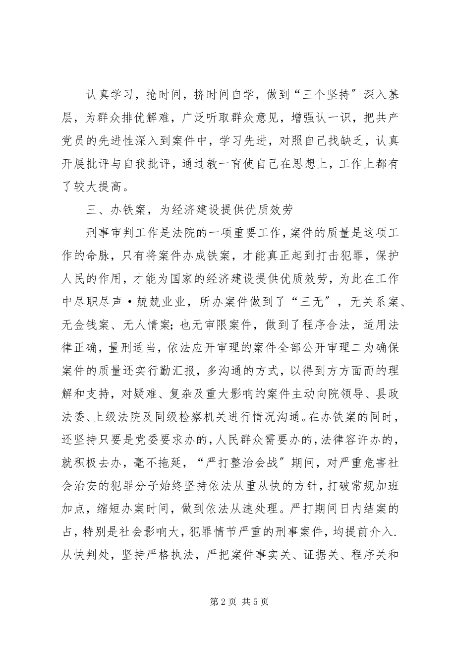 2023年刑事审判庭庭长个人述职报告.docx_第2页