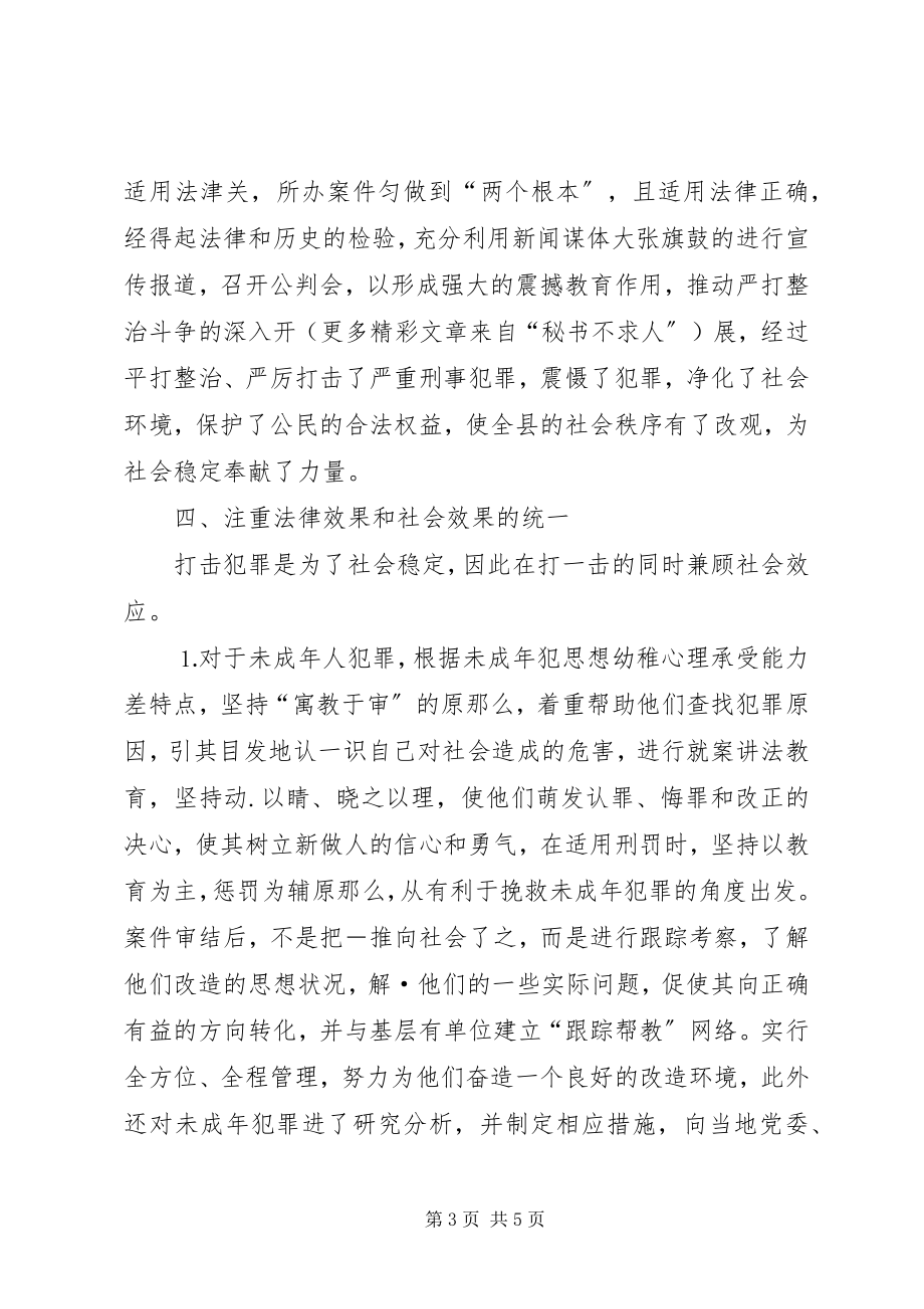 2023年刑事审判庭庭长个人述职报告.docx_第3页