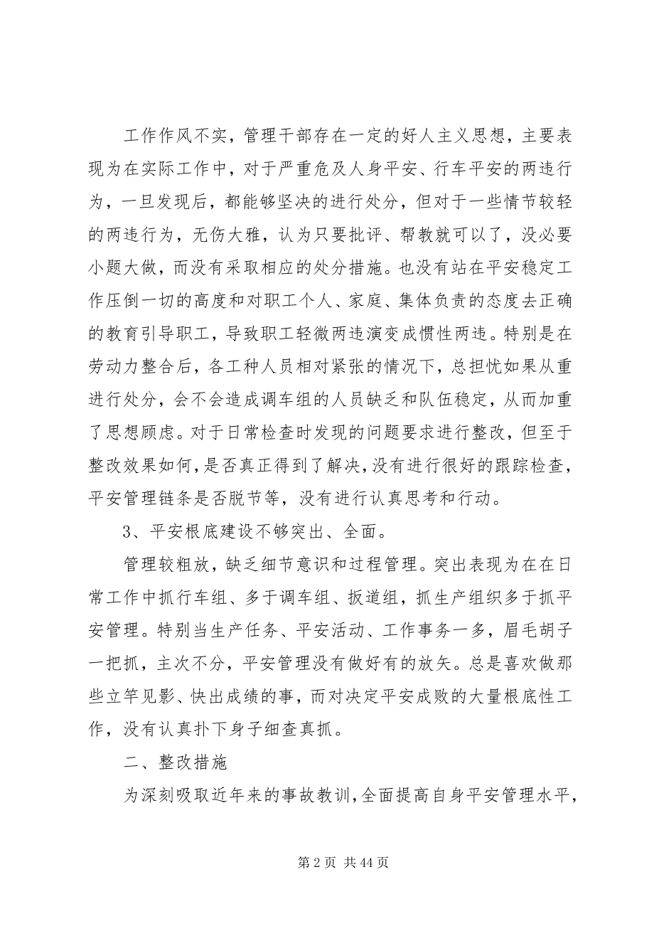 2023年劳动安全专项整治活动分析.docx_第2页