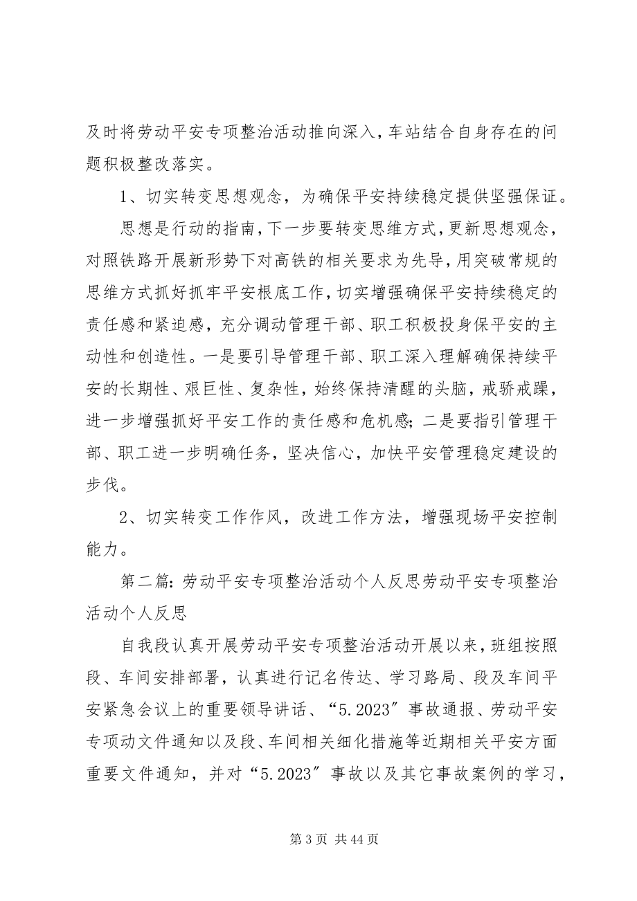 2023年劳动安全专项整治活动分析.docx_第3页