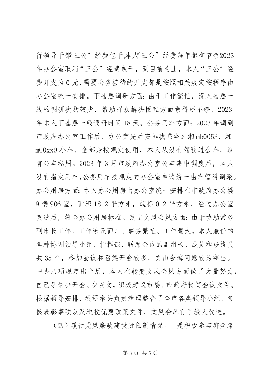 2023年副秘书长述职述廉报告2.docx_第3页