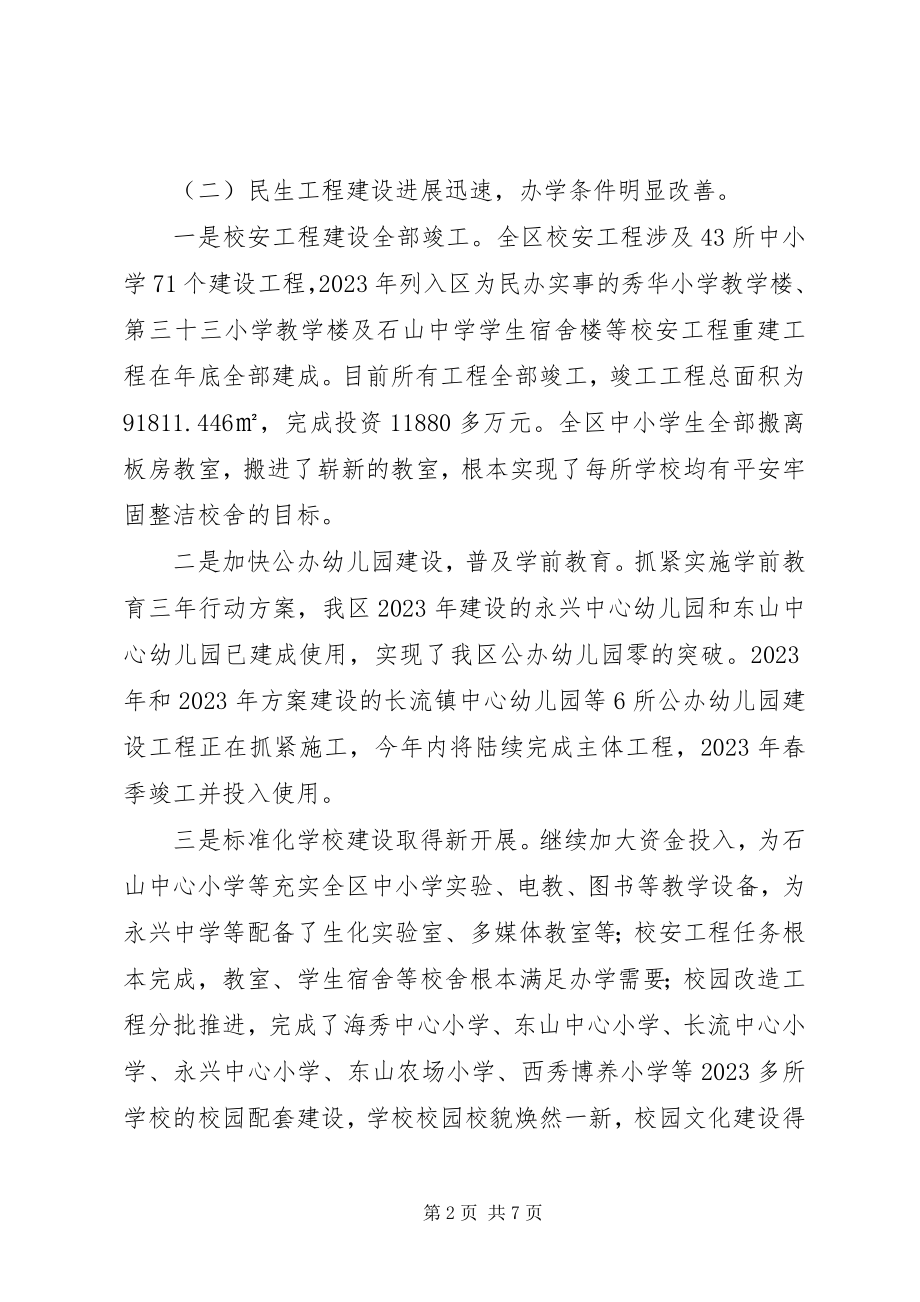 2023年区教育工作总结报告材料.docx_第2页