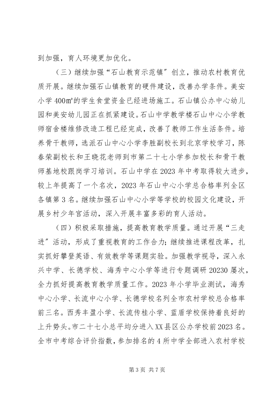 2023年区教育工作总结报告材料.docx_第3页