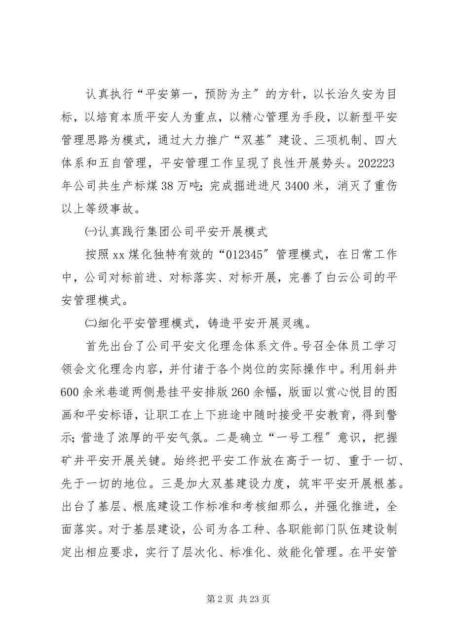 2023年分管公司安全工作的述职述廉报告.docx_第2页