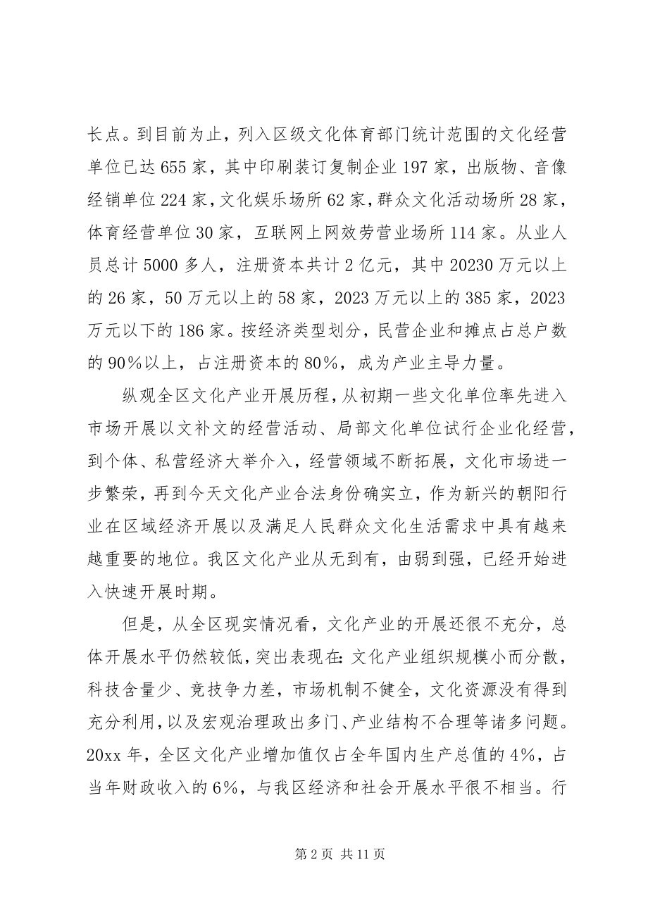 2023年区域文化产业调研报告.docx_第2页