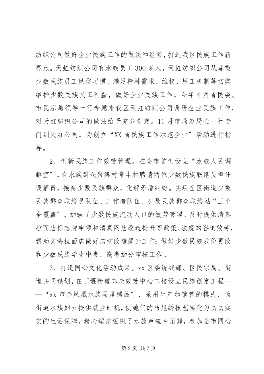 2023年区民宗局工作报告.docx_第2页