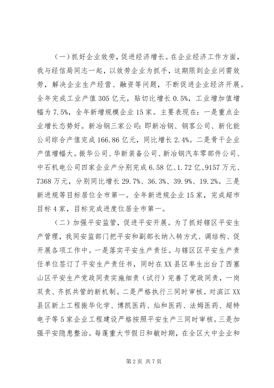 2023年分管工业的副区长某年述职述廉报告.docx_第2页