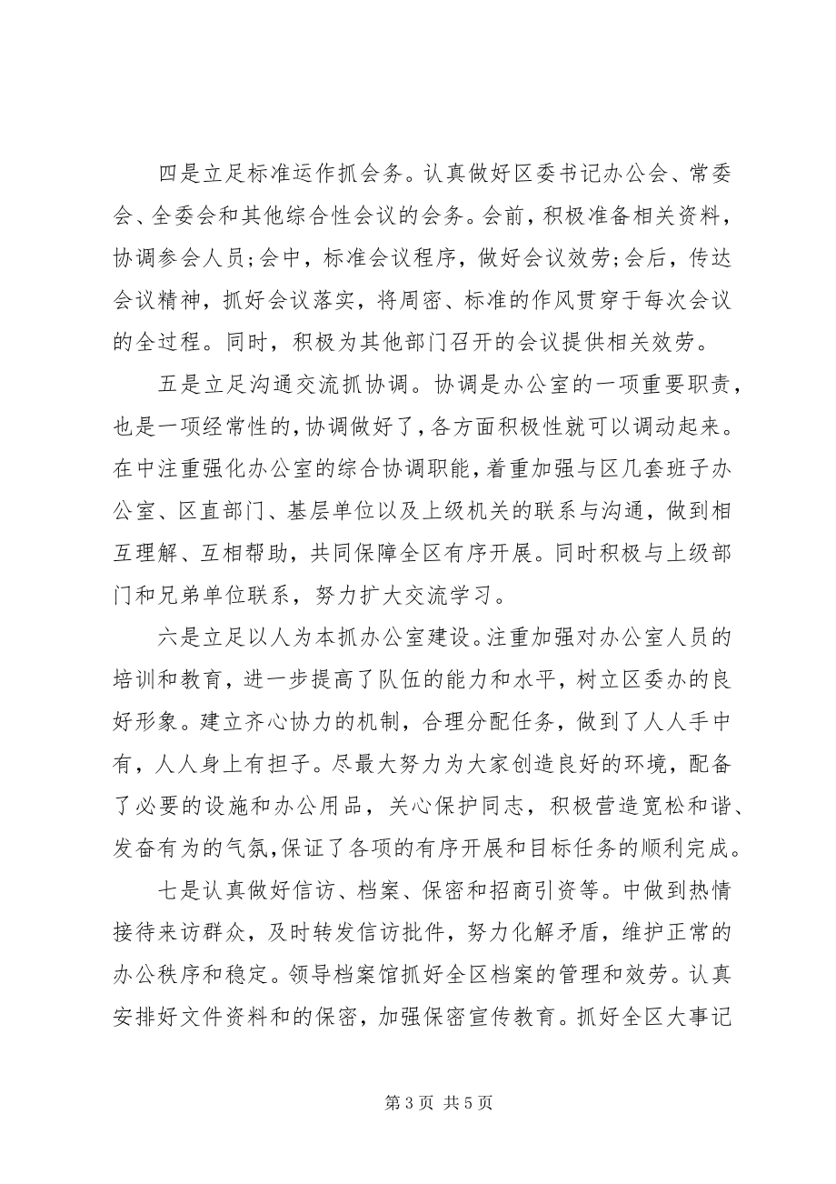 2023年区委办公室主任个人述职报告2.docx_第3页