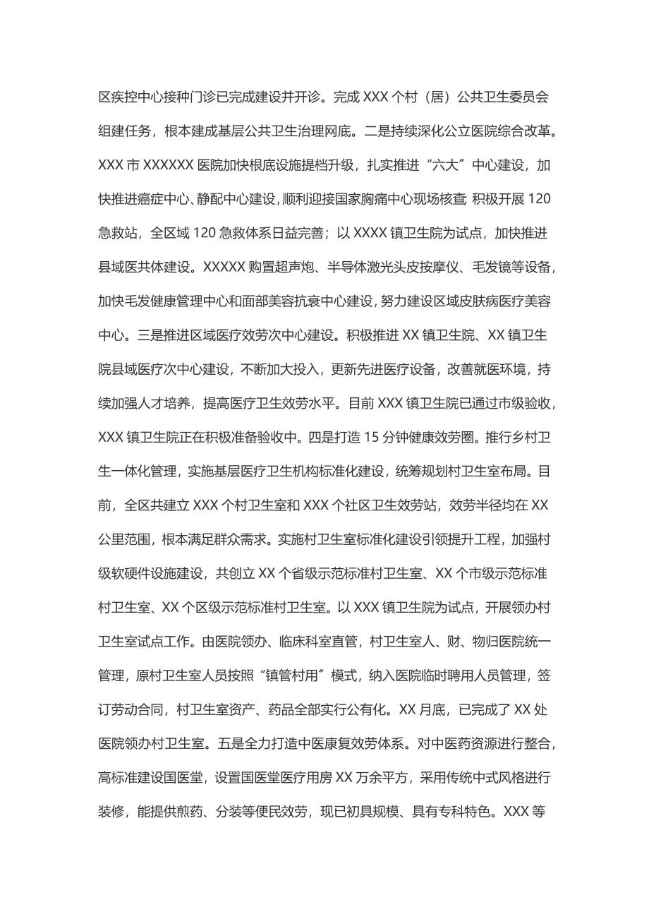 2023年关于省委省政府重点工作上半年贯彻落实情况的报告.docx_第2页