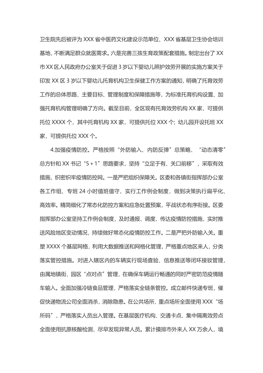 2023年关于省委省政府重点工作上半年贯彻落实情况的报告.docx_第3页