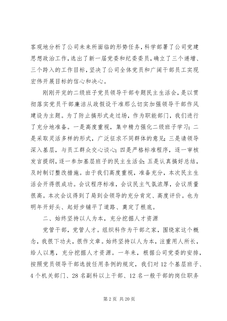 2023年公司部门负责人述职述廉报告.docx_第2页