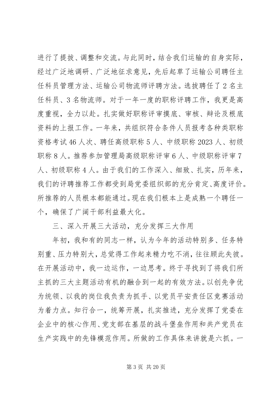 2023年公司部门负责人述职述廉报告.docx_第3页